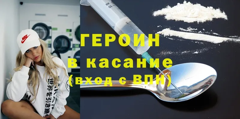 купить наркотики сайты  mega ССЫЛКА  Героин Heroin  Ревда 